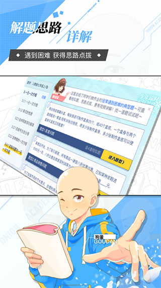 洋葱学园截图2