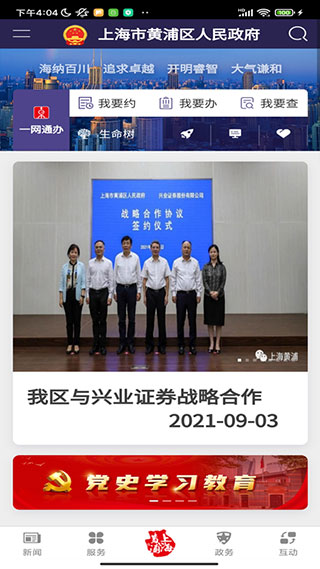 黄浦政务截图1