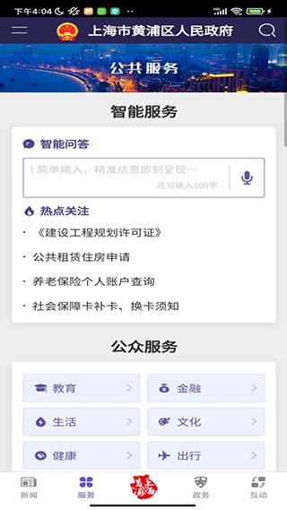 黄浦政务截图2