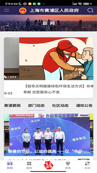 黄浦政务截图3