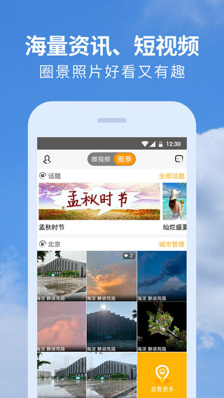 黄历天气截图4