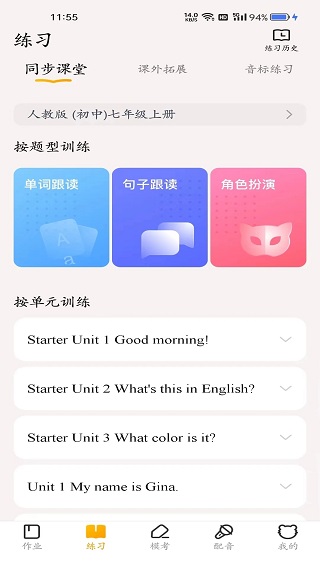 youtoo爱听说app截图1