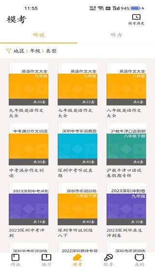 youtoo爱听说app截图2
