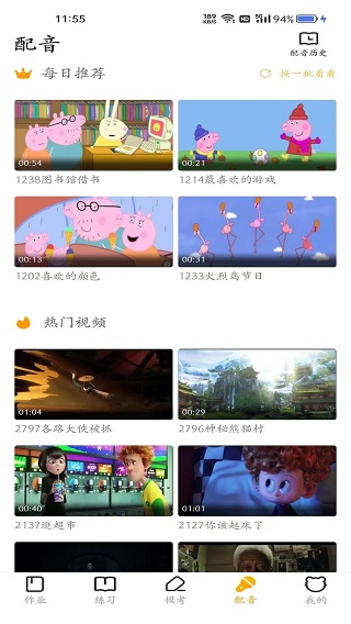 youtoo爱听说app截图5