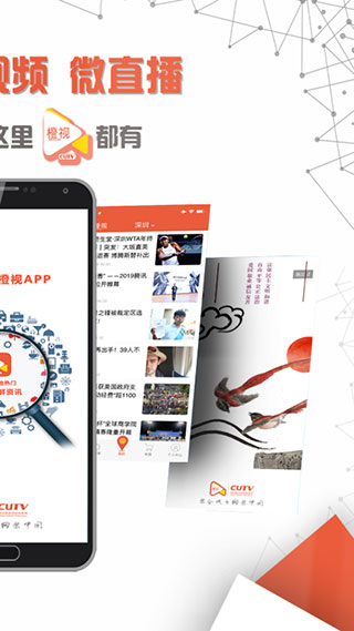 CUTV橙视截图2