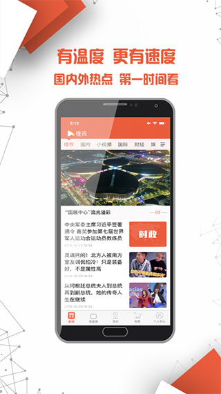 CUTV橙视截图3