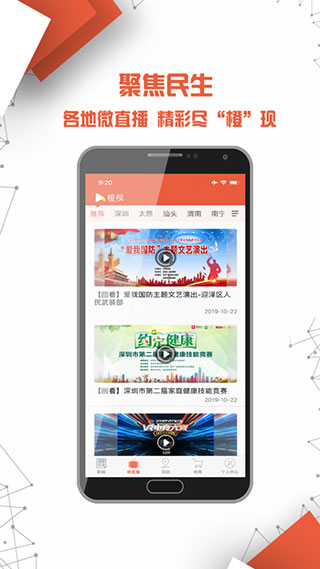 CUTV橙视截图4