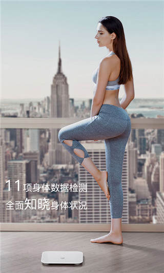 荣耀体脂秤截图4