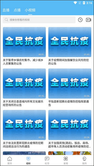 美丽平陆app截图1