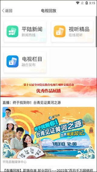 美丽平陆app截图2