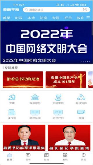 美丽平陆app截图5
