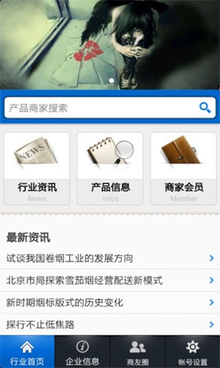 中国烟草供应商截图1