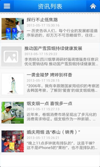 中国烟草供应商截图2
