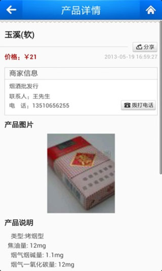 中国烟草供应商截图3