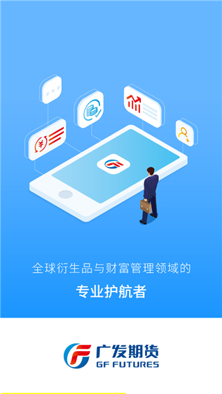 广发期货app截图1
