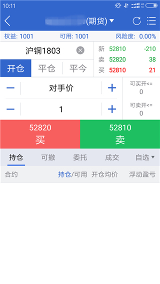 广发期货app截图2