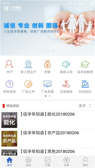 广发期货app截图5