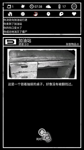 死亡日记截图2