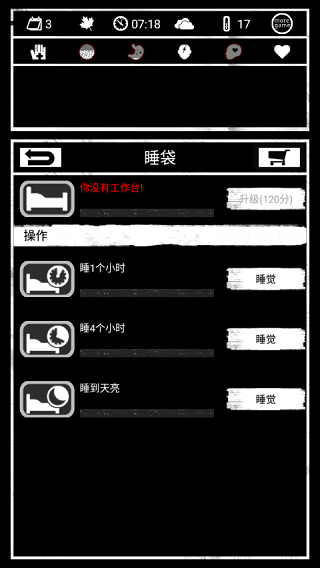 死亡日记截图3
