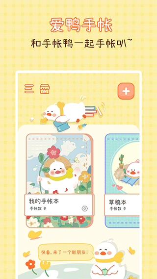 爱鸭手帐app截图1