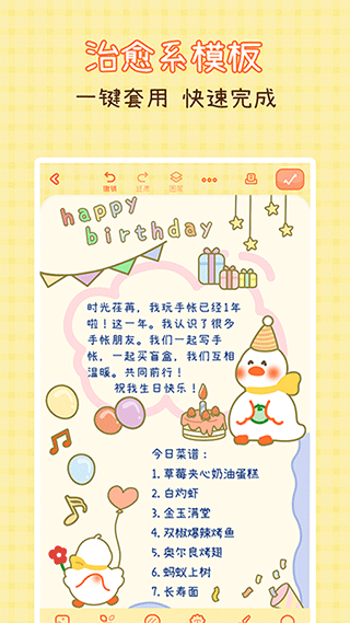 爱鸭手帐app截图2