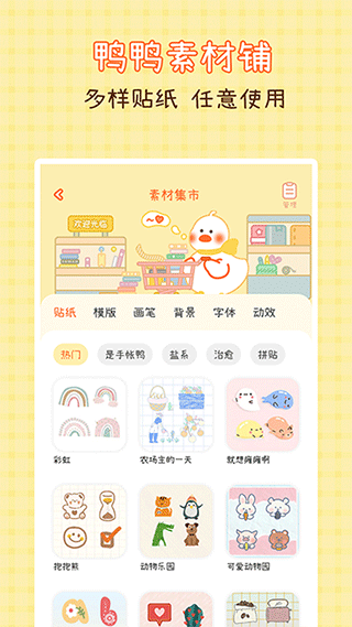 爱鸭手帐app截图3