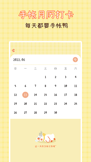 爱鸭手帐app截图4