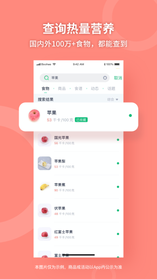 薄荷健康截图2