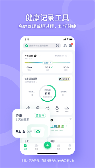 薄荷健康截图5
