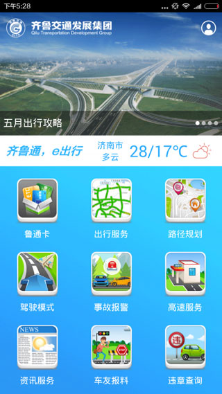 齐鲁通app截图1