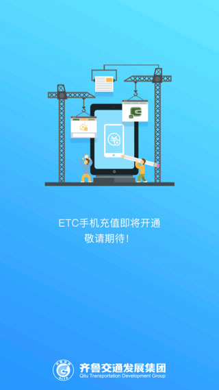齐鲁通app截图2