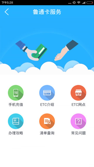 齐鲁通app截图4