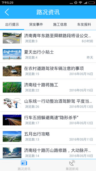 齐鲁通app截图5