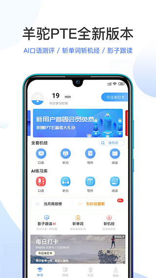 PTE羊驼app截图2