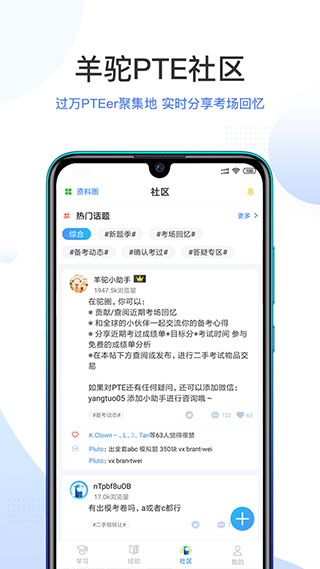 PTE羊驼app截图3