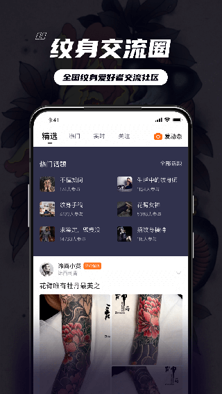 纹身大咖截图1