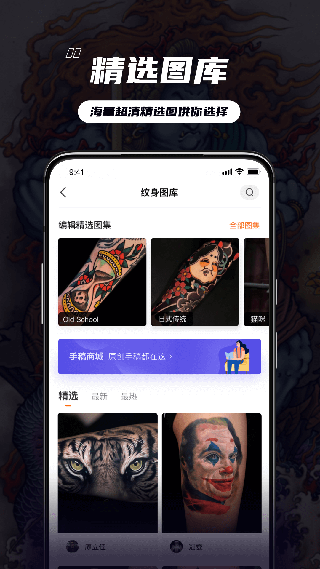 纹身大咖截图2