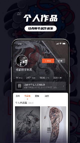 纹身大咖截图5