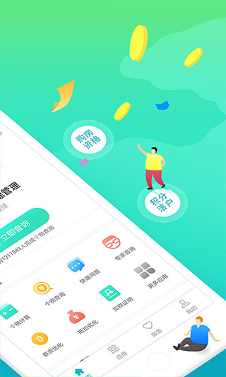 个税管家截图1