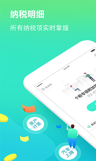个税管家截图2