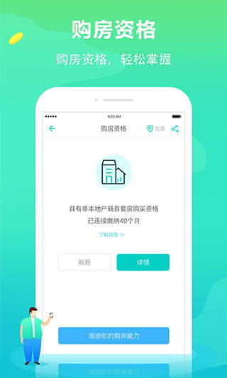 个税管家截图3