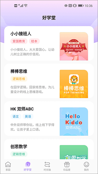 园宝通家长端app截图2