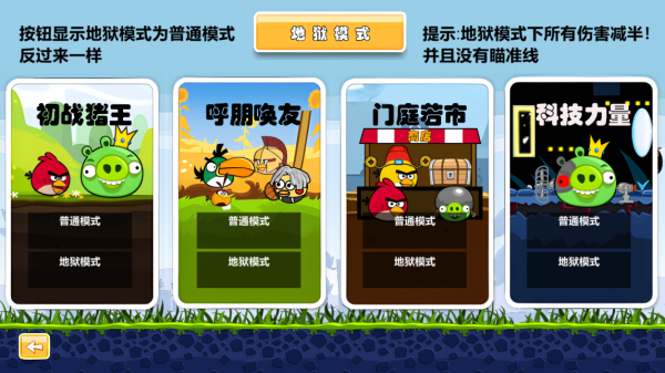 愤怒的小鸟肉鸽版截图5