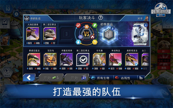 侏罗纪世界国际服最新版截图5