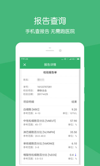 健康莱医截图1