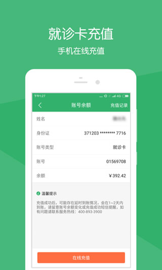 健康莱医截图2