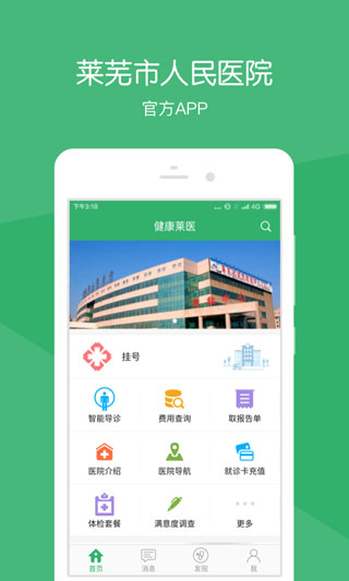 健康莱医截图3