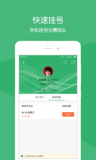 健康莱医截图4