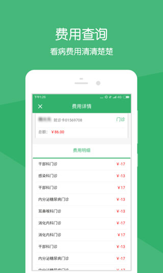 健康莱医截图5
