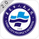 健康莱医(莱芜人民医院客户端)-健康莱医app下载 V5.1.0